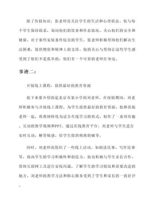 防疫一线教师优秀事迹