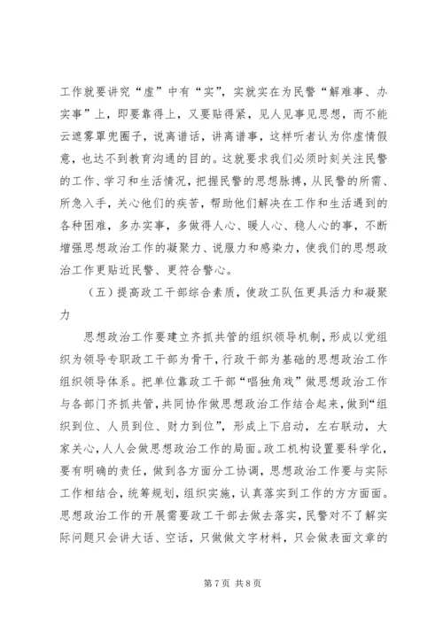 关于公安机关思想政治工作的思考 (3).docx