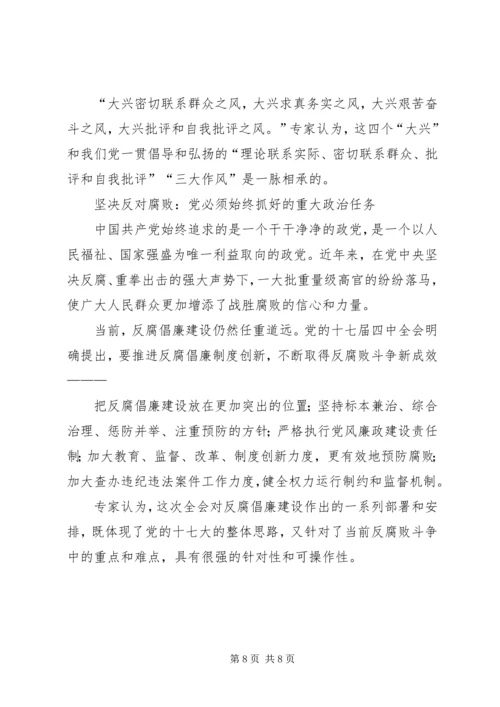 学习十七届四中全会精神的心得体会.docx