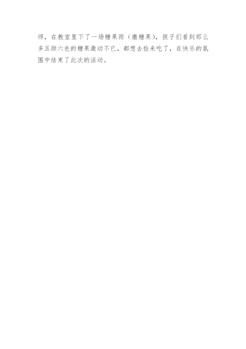 小班语言教案：糖果雨 幼儿园小班语言糖果雨教案.docx