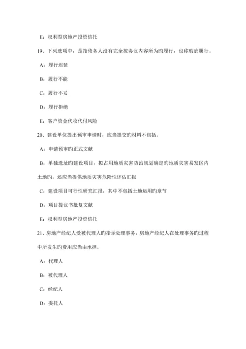 2023年广东省上半年房地产经纪人城镇土地使用税模拟试题.docx