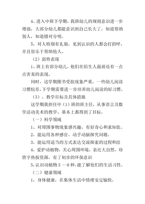 20XX年幼儿园中班班务工作总结教师个人小结班级总结