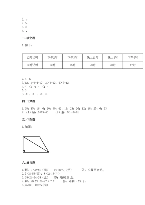 人教版二年级上册数学期末测试卷附答案【培优】.docx