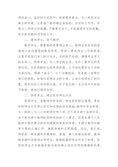 浅谈师德师风学习心得体会论文7篇.docx
