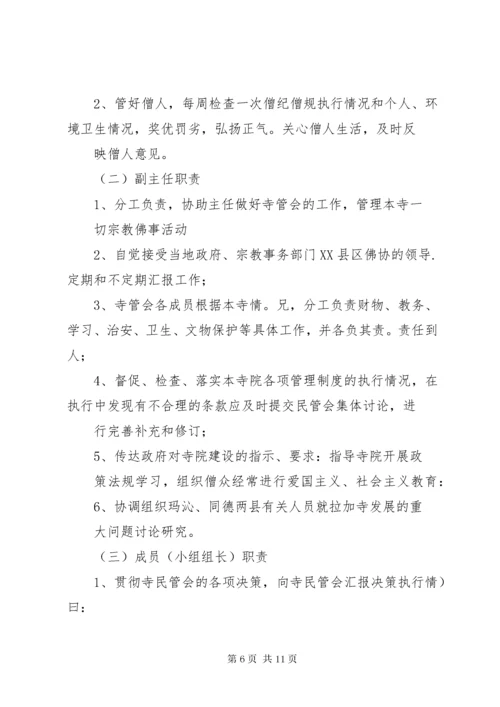 民主管理委员会议事规则.docx