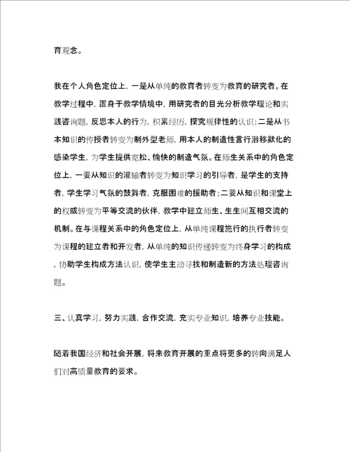 教师个人参考计划总结教师工作总结