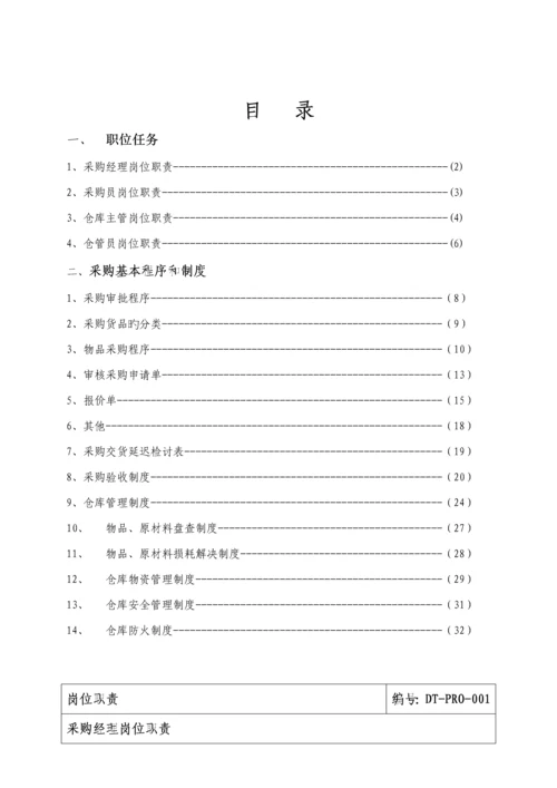 度假村采购管理标准手册.docx