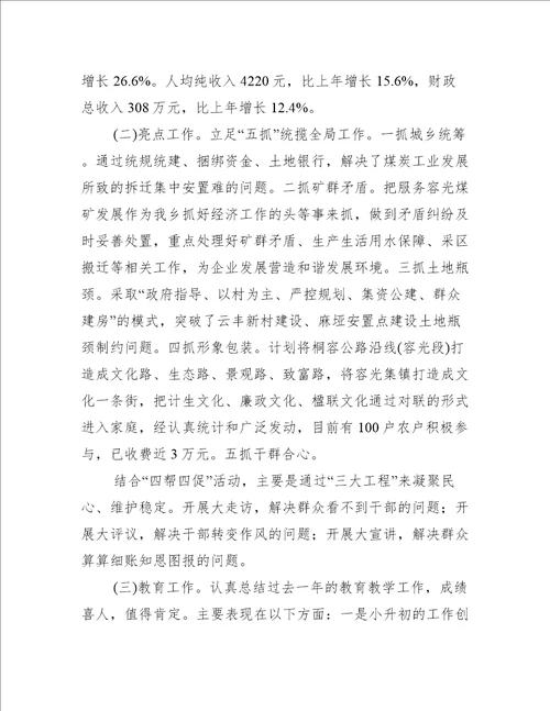 书记祝贺教师节讲话稿7篇致辞讲话