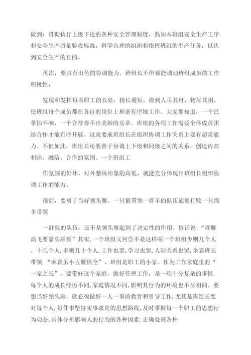 车间班组长管理研究论文.docx