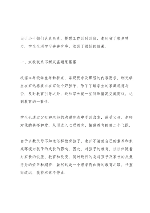 关于班主任学期工作总结范文合集3篇.docx