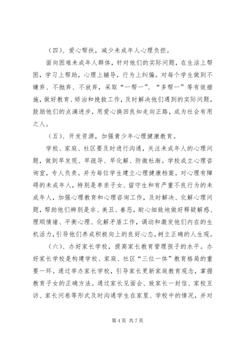 学校创建零犯罪学校汇报材料(2).docx