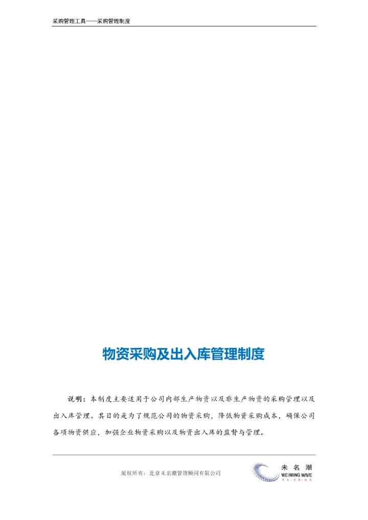 物资采购及出入库管理制度.doc.docx