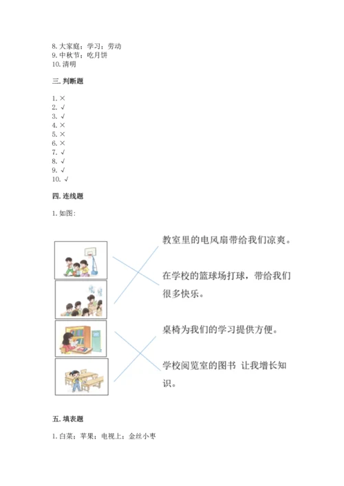 部编版二年级上册道德与法治 期末测试卷附答案【夺分金卷】.docx