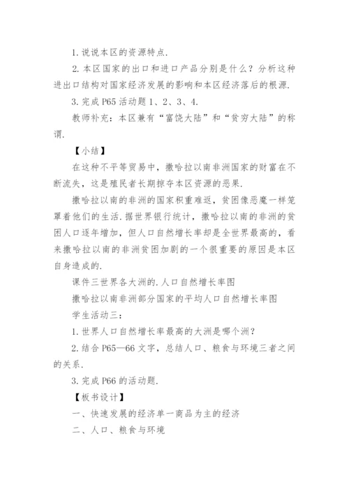 撒哈拉以南非洲教案.docx