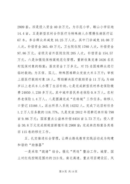 淝南小学党的群众路线教育实践活动汇报 (3).docx