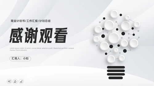 微粒体商业计划书PPT模板