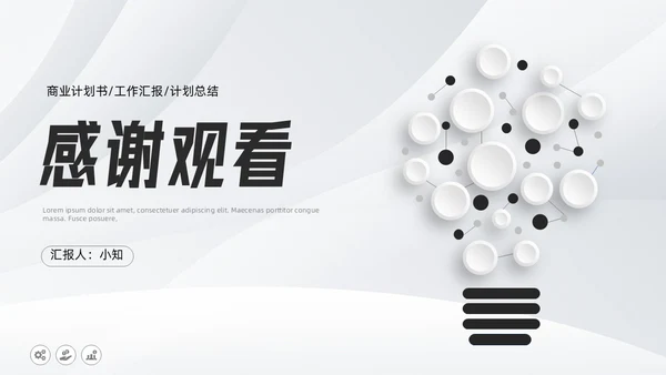 微粒体商业计划书PPT模板