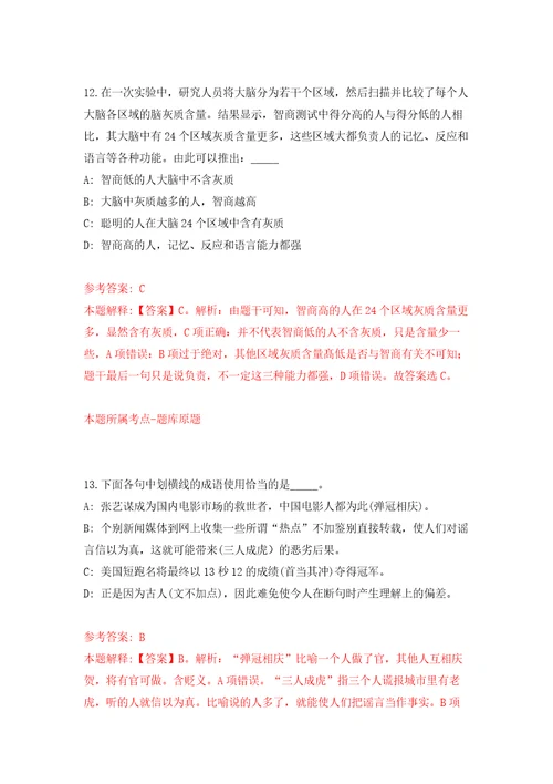 四川成都市金牛区妇幼保健院招考聘用模拟考试练习卷和答案6