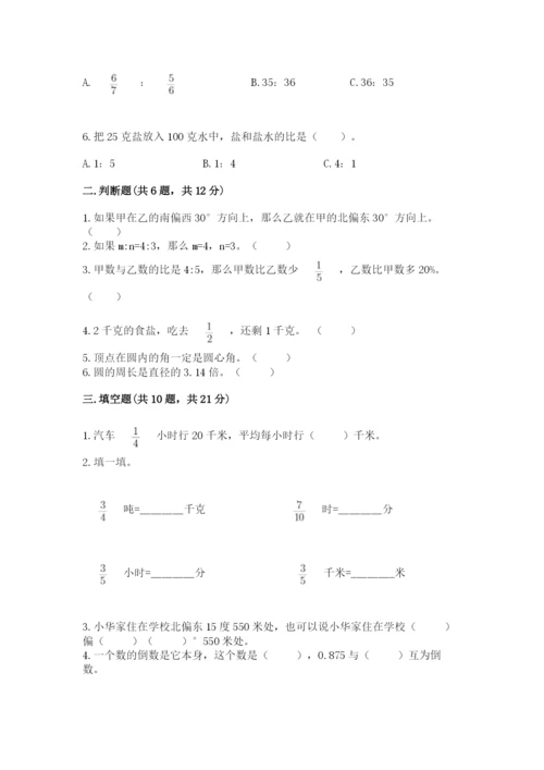 2022人教版六年级上册数学期末测试卷汇编.docx