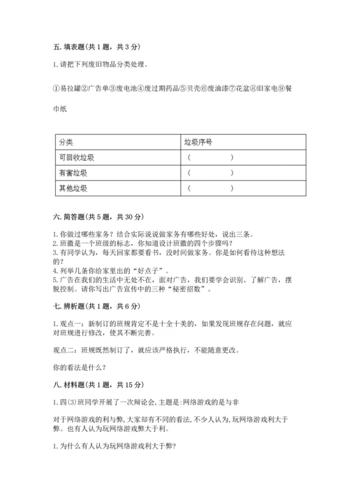 2022秋部编版四年级上册道德与法治期末测试卷带解析答案.docx