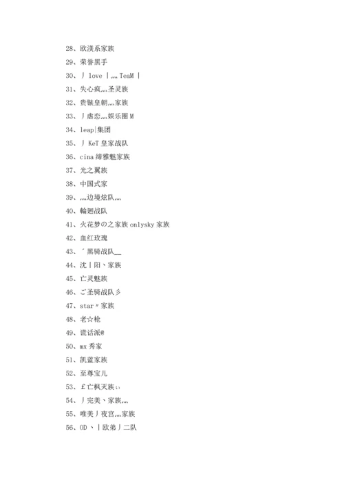 游戏家族名字3篇.docx