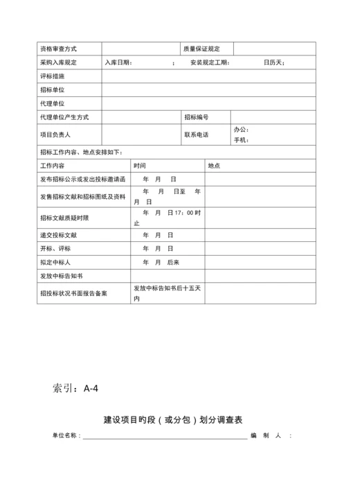 招标业务管理审核工作手册.docx