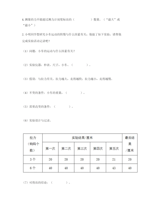 教科版四年级上册科学第三单元《运动和力》测试卷精品加答案.docx