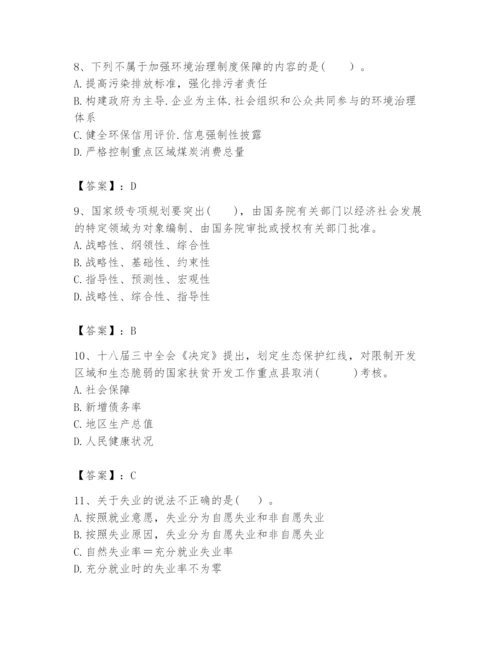 2024年咨询工程师之宏观经济政策与发展规划题库含完整答案【必刷】.docx