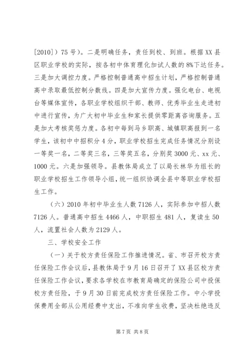 李集小学20XX年20XX年学年秋季开学情况汇报 (4).docx