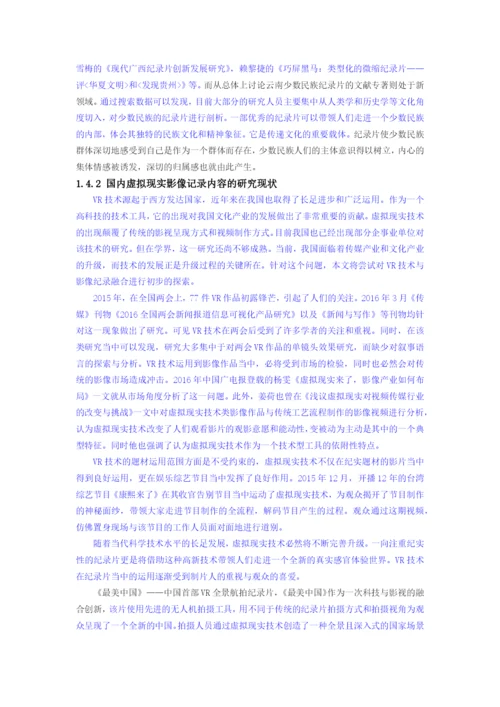 毕业论文 预审 - 已改.docx