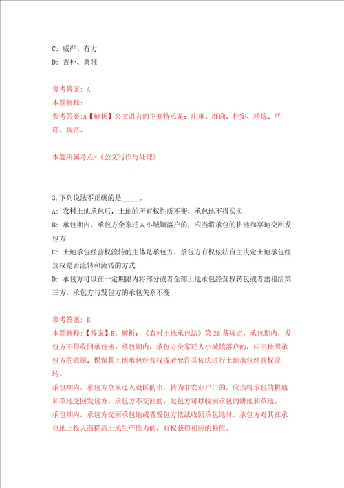福建厦门市思明第二实验小学非在编人员招考聘用押题卷第版