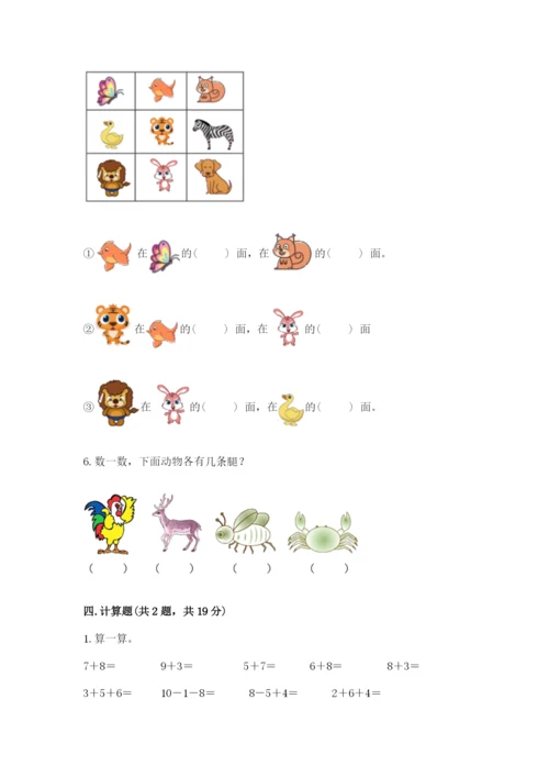 小学数学一年级上册期末测试卷（培优a卷）.docx