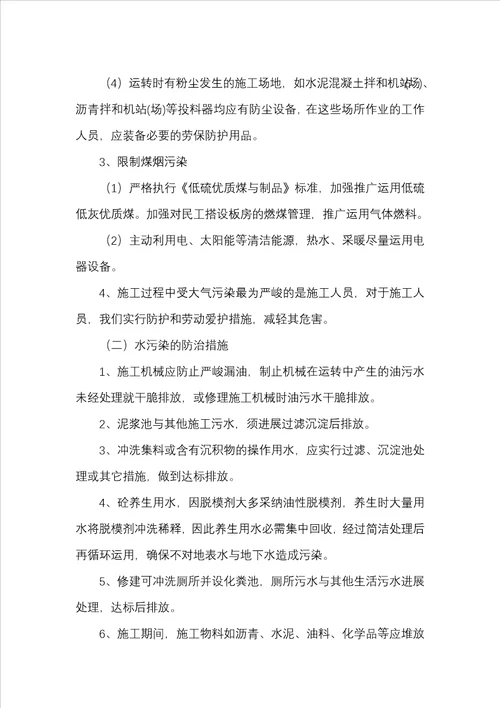 环水保专项施工方案