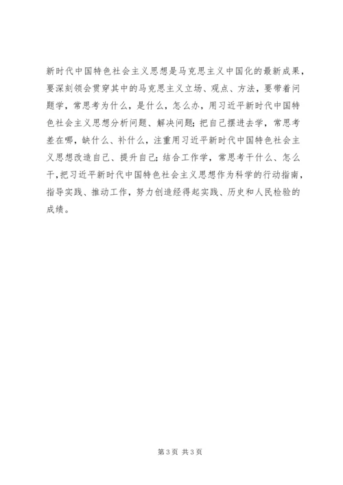 学习十九大心得体会：以“赶考”精神学习十九大.docx
