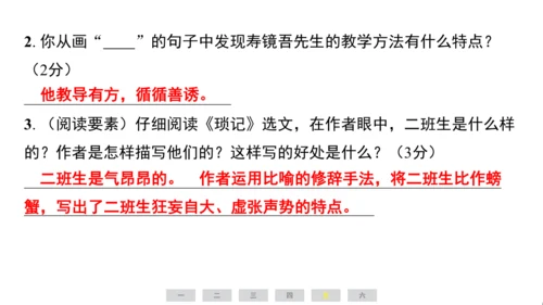 统编版语文六年级上册（江苏专用）第八单元素养测评卷课件