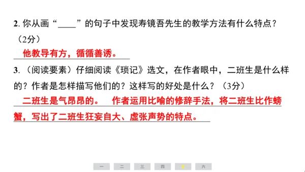 统编版语文六年级上册（江苏专用）第八单元素养测评卷课件