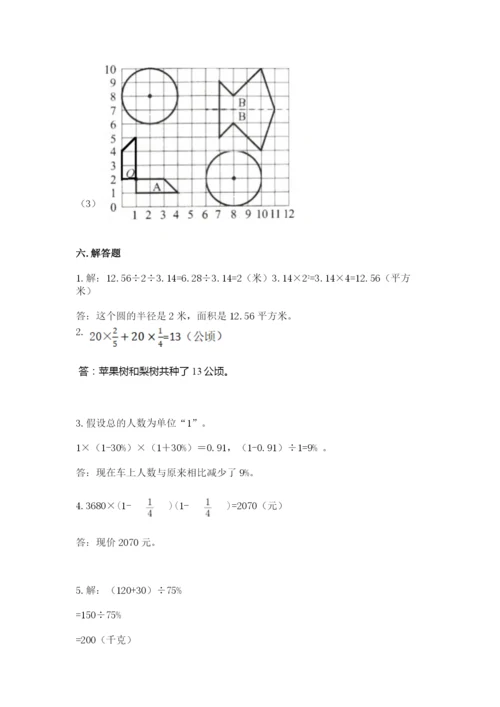 人教版六年级上册数学期末测试卷带答案（能力提升）.docx