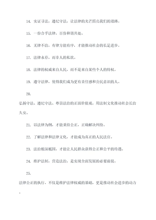 引领普法宣传标语