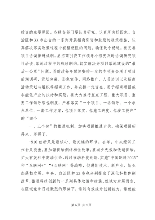 以创新引领经济转型升级和持续稳定发展——在全区创新驱动发展大会上的致辞.docx
