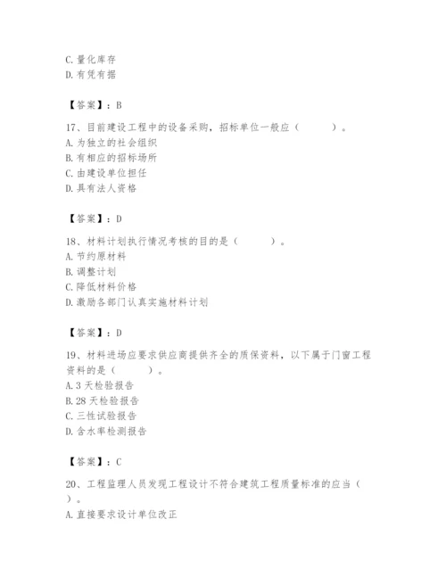 2024年材料员之材料员专业管理实务题库附参考答案【考试直接用】.docx