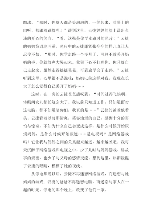 停电的那个晚上作文1000字.docx