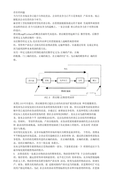 一汽大众销售有限责任公司整车销售物流管理工作流程的再造