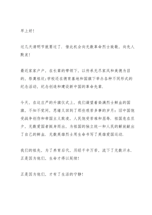 清明节缅怀先烈演讲稿不少于500字十篇.docx