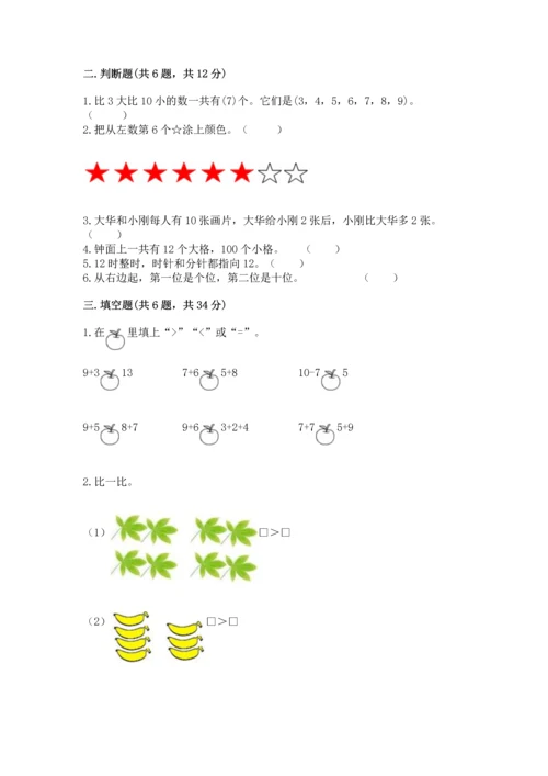 小学一年级上册数学期末测试卷及参考答案（培优）.docx