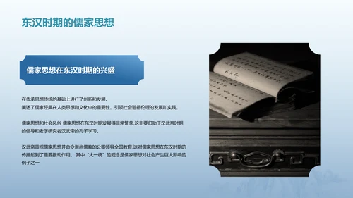 蓝色插画复古国风论衡中国历史上不朽的无神论著作培训课件PPT模板