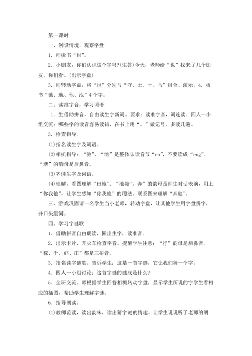 识字教案锦集8篇.docx