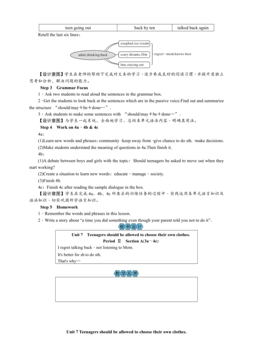 2023秋九上英语Unit 7 Teenagers should be allowed to cho