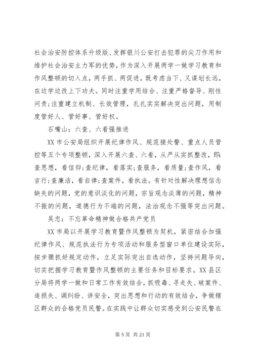 公安党课讲稿范文4篇.docx