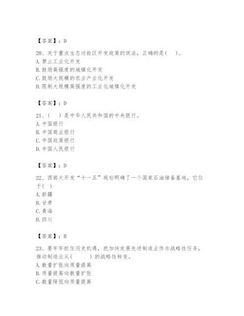 2024年咨询工程师之宏观经济政策与发展规划题库附答案（达标题）.docx