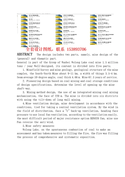 安全工程毕业设计论文卧龙湖煤矿150万吨新井设计含全套cad图纸